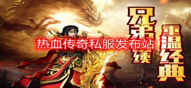 九龙战神单职业传奇sf(九龙战神传奇：单职业私服开启热血征程)