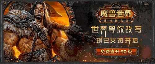 《魔兽世界》手游正式上线，即刻开启冒险！ 第2张