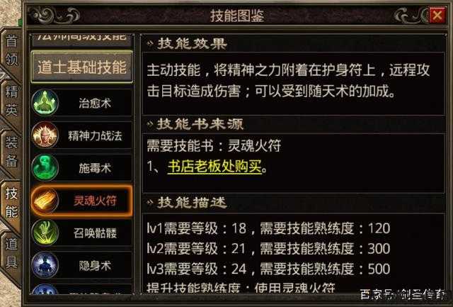 解决热血传奇私服道士技能使用问题 第2张