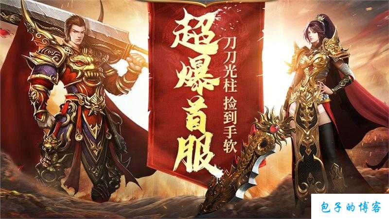 传奇sf揭秘:倍速单职业合击传奇sf-单职业传奇sf加速版