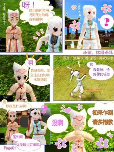 热血江湖:轻松实现玩家间私聊的技巧指南 第1张 热血江湖:轻松实现玩家间私聊的技巧指南 第1张