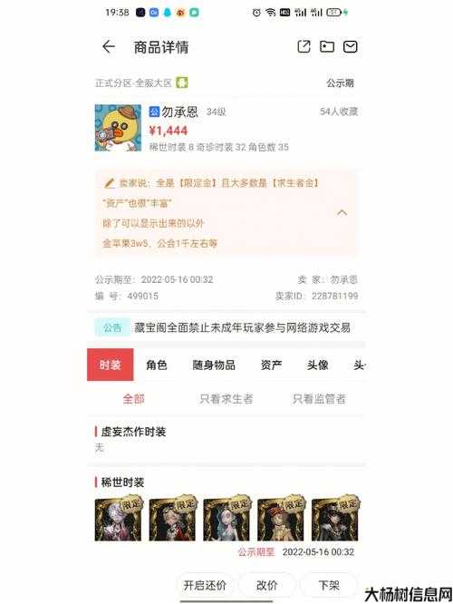 梦幻西游手游：藏宝阁交易攻略与心得分享 第2张