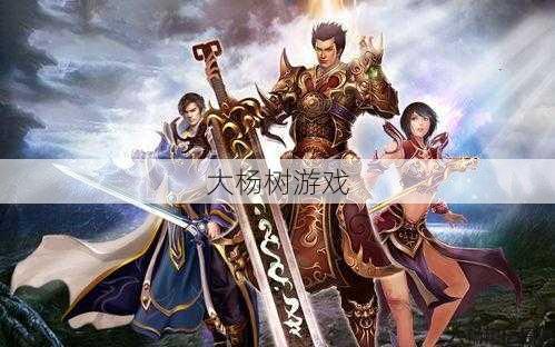 最新传奇游戏私服发布网推荐! 传奇之旅什么职业最好做,最佳职业探寻传奇世界 第2张 最新传奇游戏私服发布网推荐! 传奇之旅什么职业最好做,最佳职业探寻传奇世界 第2张