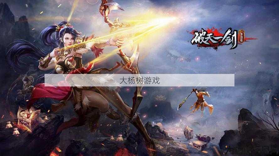 破天一剑游戏sf玩家详解 - 绝世武侠之破天一剑:感受背景音乐的视听盛宴