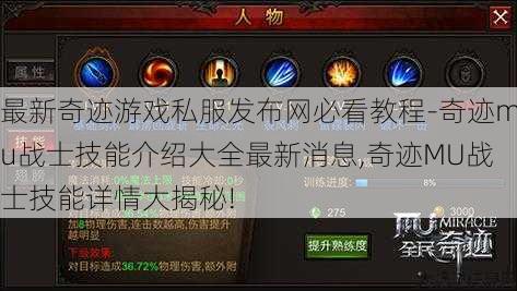 最新奇迹游戏私服发布网必看教程-奇迹mu战士技能介绍大全最新消息,奇迹MU战士技能详情大揭秘!