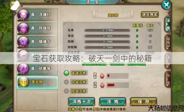 宝石获取攻略:破天一剑中的秘籍