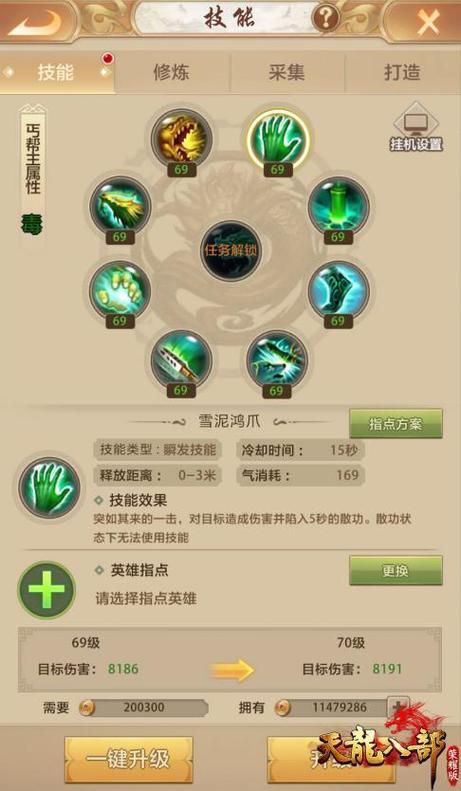 天龙八部丐帮技能连招 第2张 天龙八部丐帮技能连招 第2张