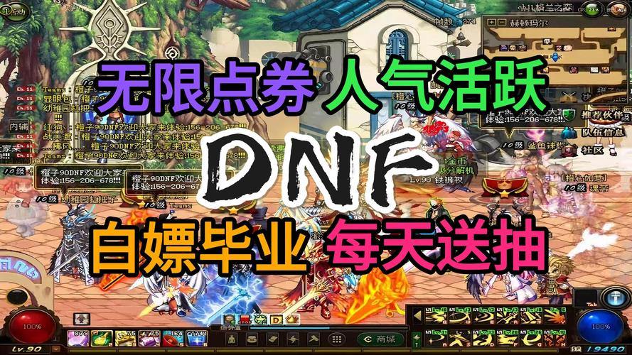 DNF公益服发布网乱象丛生？教你如何找到靠谱的发布网 第3张