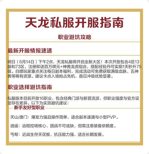 找靠谱天龙私服不容易?这些渠道要警惕,别再被坑啦 第1张 找靠谱天龙私服不容易?这些渠道要警惕,别再被坑啦 第1张