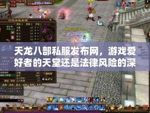 天龙八部SF如何找到它？这些方法应牢记，要警惕错误的网站和不良平台 第1张