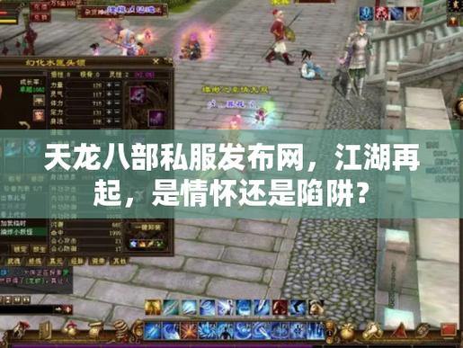 天龙八部公益私服您如何找到出版物网站？在这里查看，搜索引擎和论坛可以帮助您 第2张