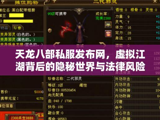 天龙八部公益私服安全揭秘：账号风险、漏洞隐患，玩家必读指南