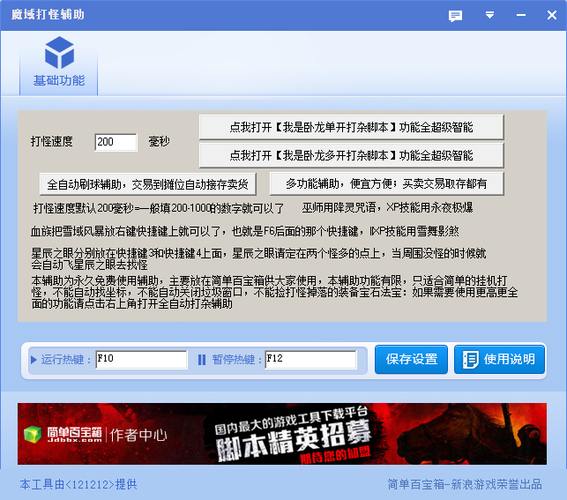 魔域私服外挂大揭秘！自动打怪、加速外挂作用全知晓？
