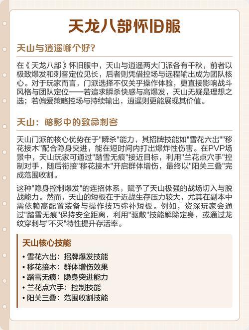 天龙八部sf门派攻略：天山、少林、逍遥，哪个最适合你？