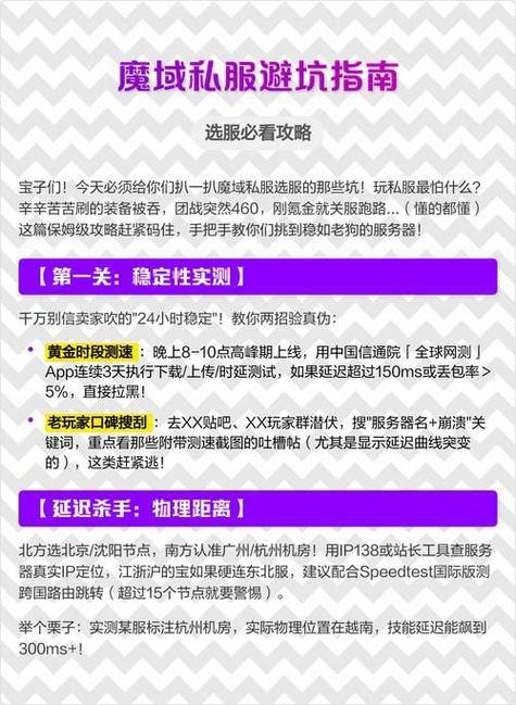 魔域私服体验攻略：如何避免踩坑？一文带你全面了解