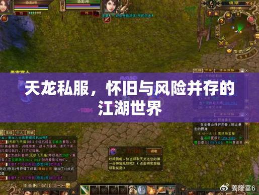 天龙八部私服：探索江湖世界，挑战刺激强敌与副本