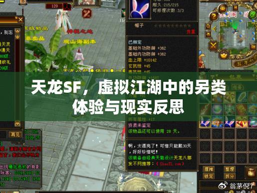 天龙SF玩家亲身体验:选择门派、探索江湖、结交好友 第3张 天龙SF玩家亲身体验:选择门派、探索江湖、结交好友 第3张