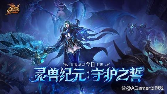 魔域公益私服介绍：游戏特色、活动内容与平衡性详解