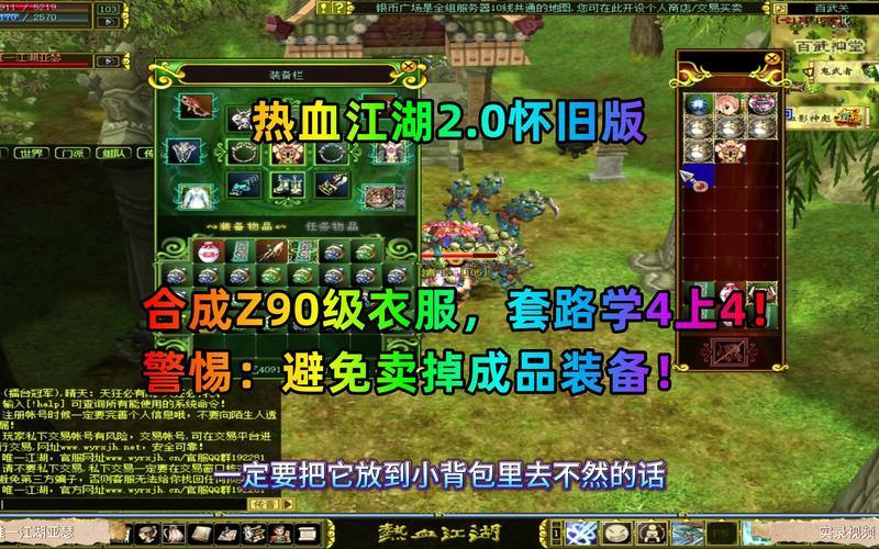 热血江湖私服发布网：找靠谱资源，警惕更新速度与信誉问题 第1张