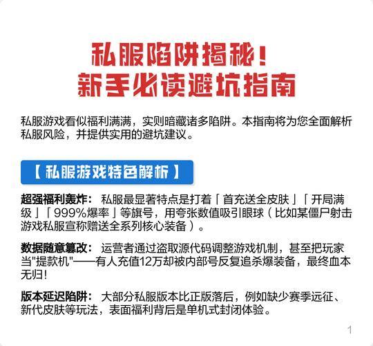 诛仙私服避坑指南：为什么不建议玩？真相全解析