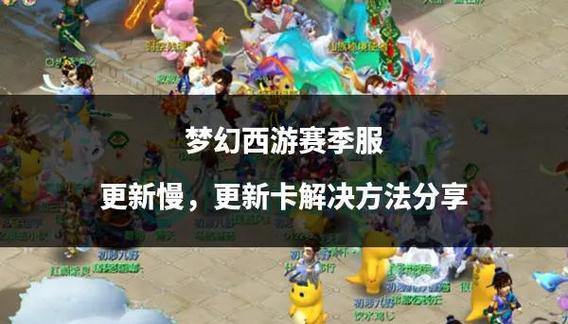 梦幻西游私服发布网难找？这些渠道和方法你得知道 第1张