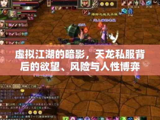 想在天龙八部sf找乐子？这里的门道儿你得知道