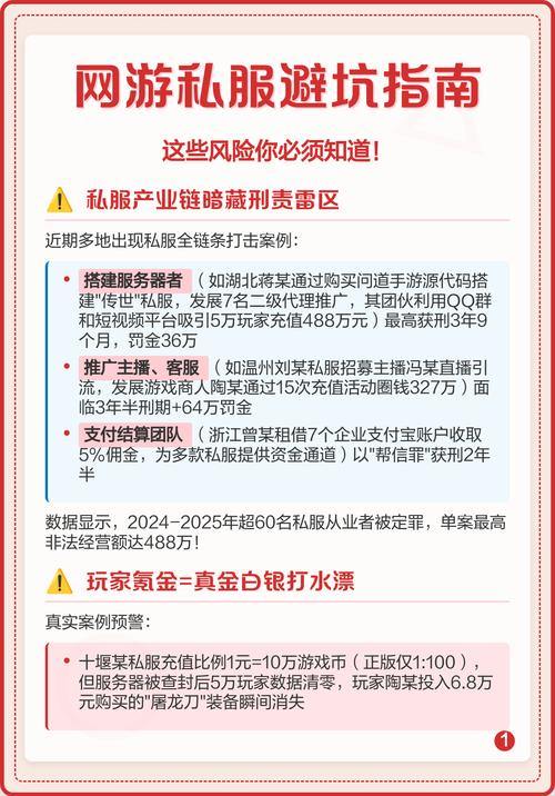 诛仙私服揭秘：福利背后暗藏风险，玩家必看避坑指南 第1张