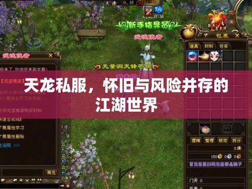 玩天龙八部SF必看：私服特色与优势解析，给你不一样的游戏体验 第4张