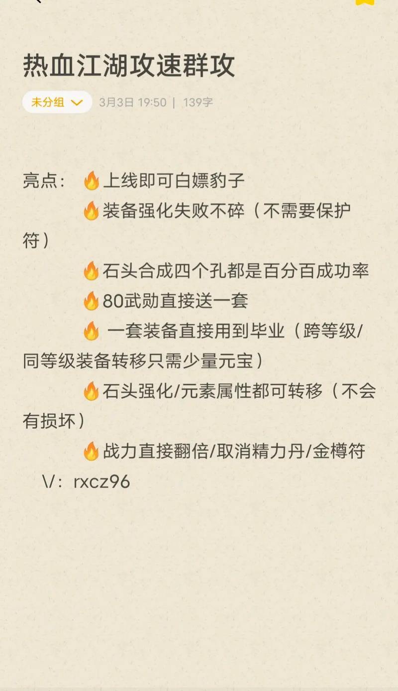 玩热血江湖sf常遇问题？这里有你想知道的玩法攻略 第1张