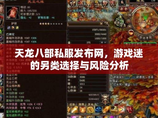 天龙sf玩家常遇难题？这里有服务器选择关键要点