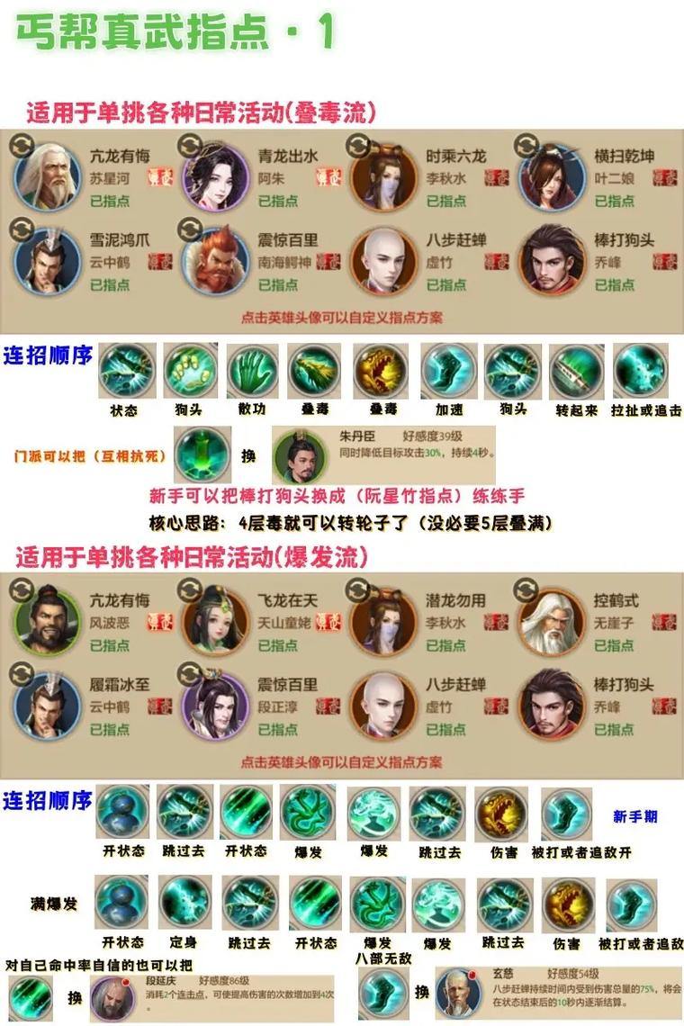 天龙八部SF攻略：新手福利选择与技能分配详解