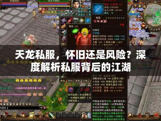 天龙八部私服：高爆率、神速升级，非官方体验全解析 第4张