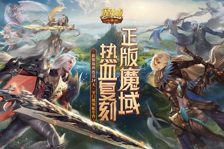 魔域公益私服：零充值、公平竞技，畅享免费福利与极致游戏体验