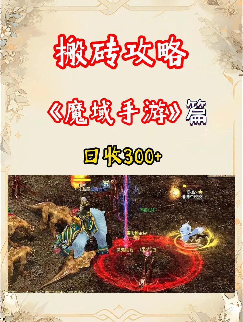 魔域SF攻略：职业选择与组队技巧，助你轻松刷副本 第4张