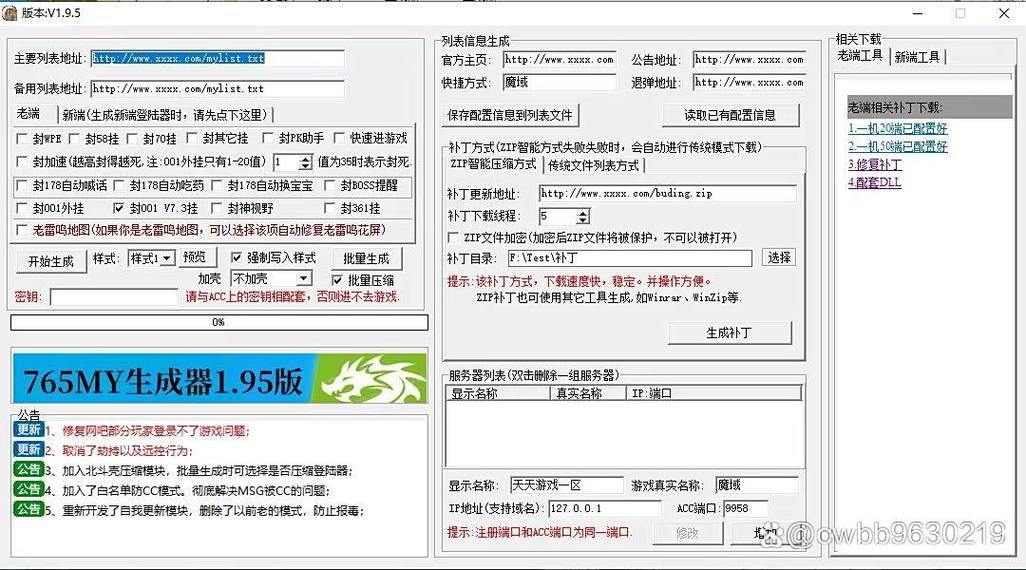 魔域私服外挂全解析:什么是、为何流行、风险有哪些? 第3张 魔域私服外挂全解析:什么是、为何流行、风险有哪些? 第3张