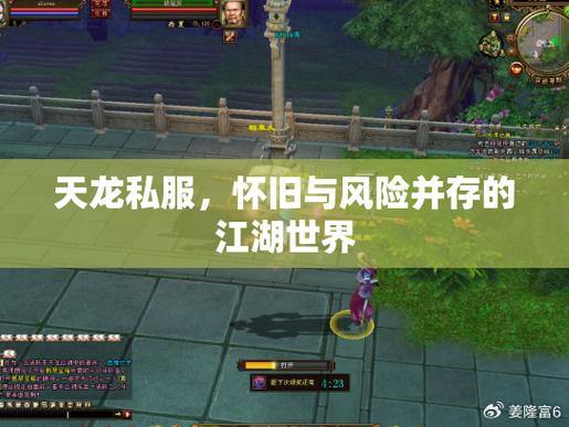 天龙sf：重温武侠经典，探索无限江湖！交友、战斗，尽在指尖世界