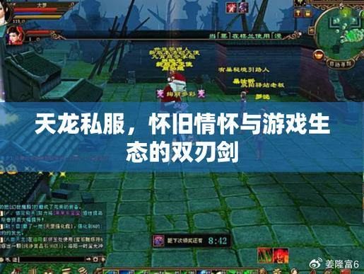 天龙八部公益私服:经典重现、公平游戏,体验不一样的游戏乐趣 第3张 天龙八部公益私服:经典重现、公平游戏,体验不一样的游戏乐趣 第3张