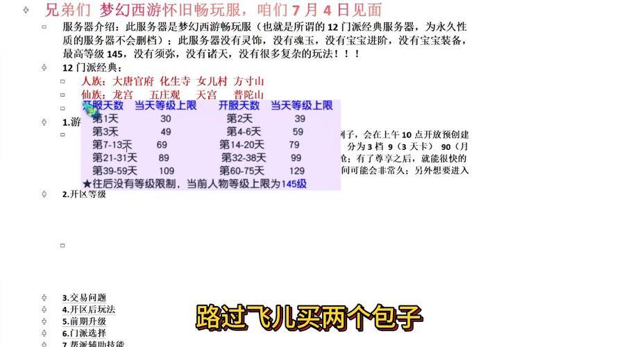 如何选对梦幻西游私服?资深玩家分享私服挑选技巧 第4张 如何选对梦幻西游私服?资深玩家分享私服挑选技巧 第4张