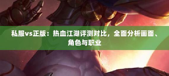 热血江湖私服评测:画面PK社交全解析,帮你选最适合的私服 第2张 热血江湖私服评测:画面PK社交全解析,帮你选最适合的私服 第2张