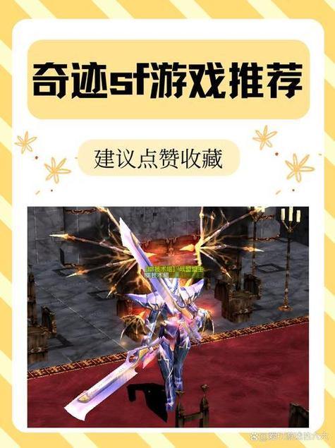 奇迹sf玩家分享:30字内的冒险指南与职业选择秘笈 第2张 奇迹sf玩家分享:30字内的冒险指南与职业选择秘笈 第2张