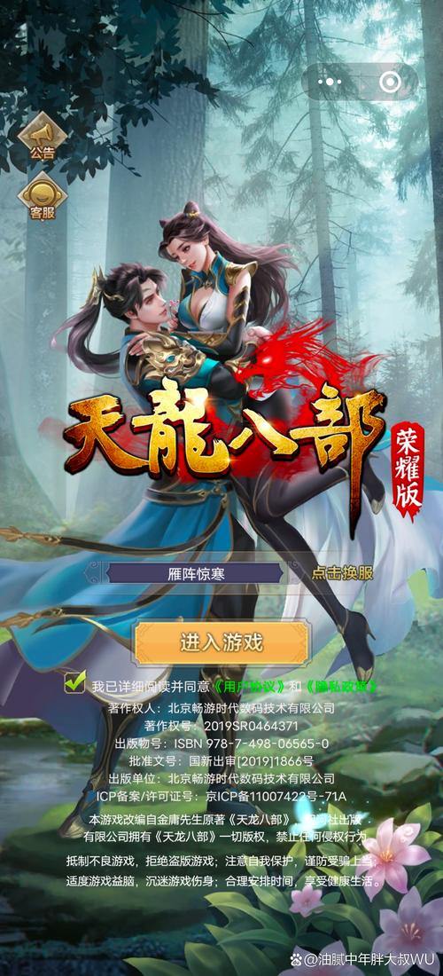 天龙八部发布网：十年精选，第一时间掌握游戏最新资讯 第2张