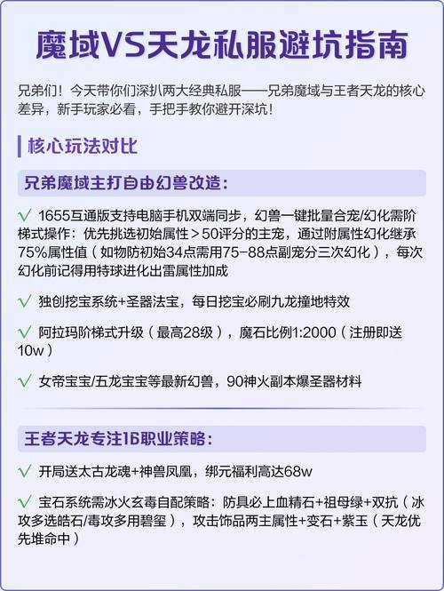 资深玩家揭秘魔域私服：选对私服的9个关键点与避坑指南 第2张
