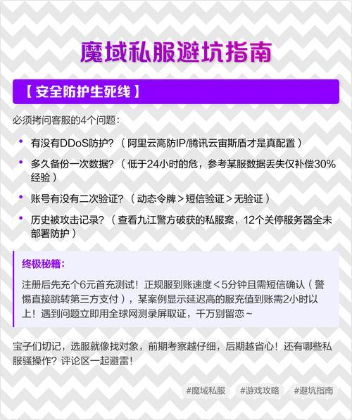 资深玩家揭秘魔域私服：选对私服的9个关键点与避坑指南 第3张