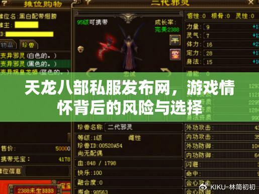 天龙八部私服发布网｜多版本选择与公平环境评测