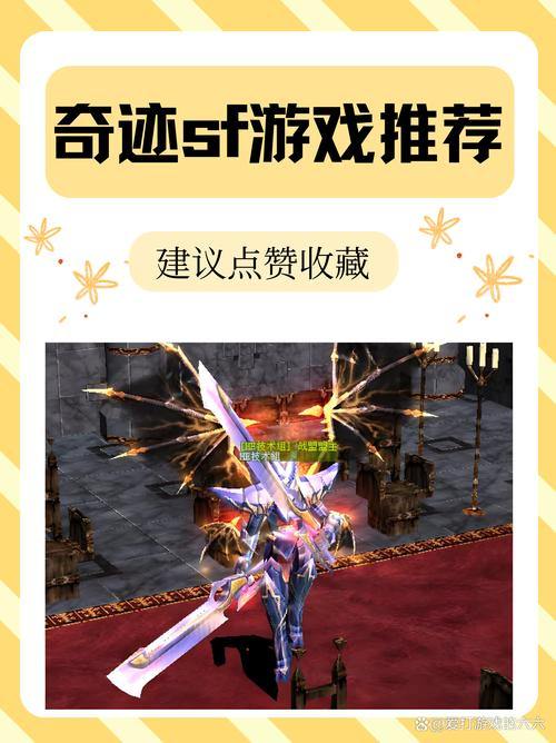 奇迹sf新手必看指南:从入门到组队的冒险秘籍 第2张 奇迹sf新手必看指南:从入门到组队的冒险秘籍 第2张