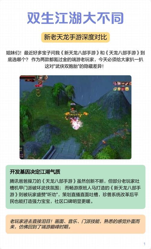 天龙sf新手必看！老玩家分享江湖回忆和组队心得 第4张