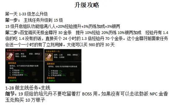 热血江湖私服职业选择、打怪升级攻略全解析