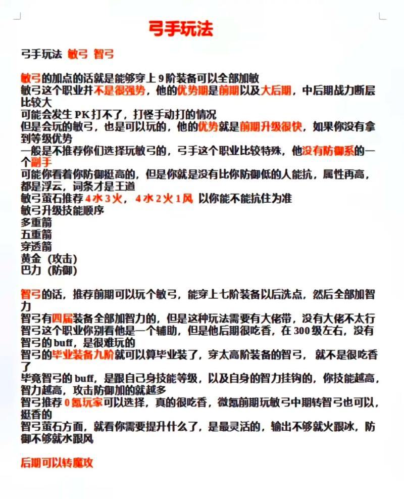 奇迹sf新手攻略：从入门到精通，快速掌握游戏核心玩法 第1张