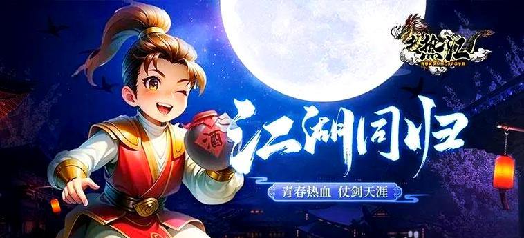 热血江湖私服攻略：如何选择角色与畅享战斗乐趣 第1张