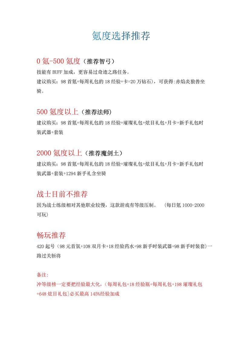 奇迹sf游戏测评：到底值不值得玩？职业选择与成长系统解析